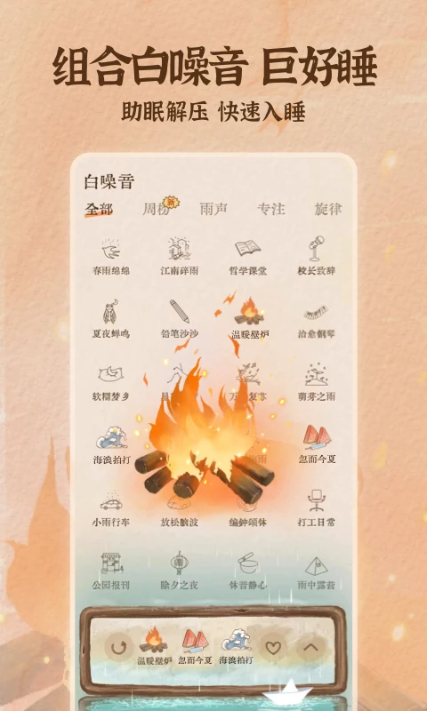 软眠眠app