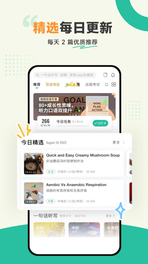 扇贝听力口语app
