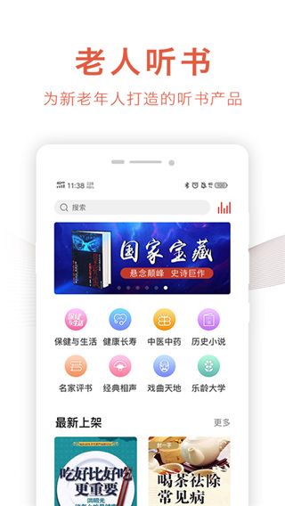 乐龄听书官方版