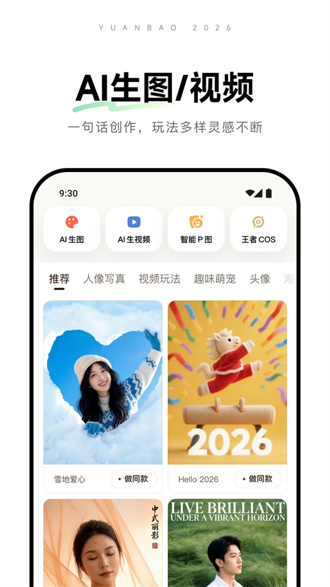 腾讯元宝app