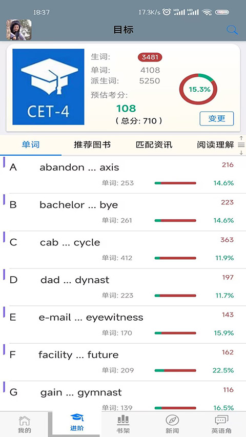 英语帮App
