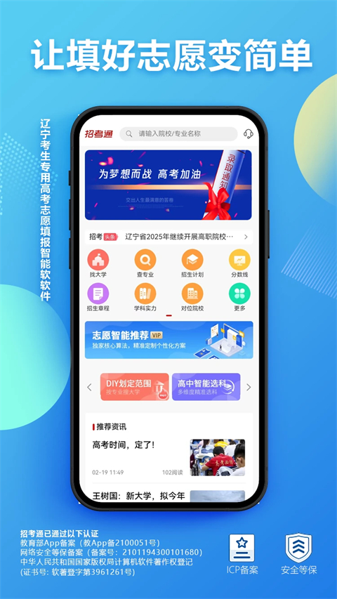 招考通app