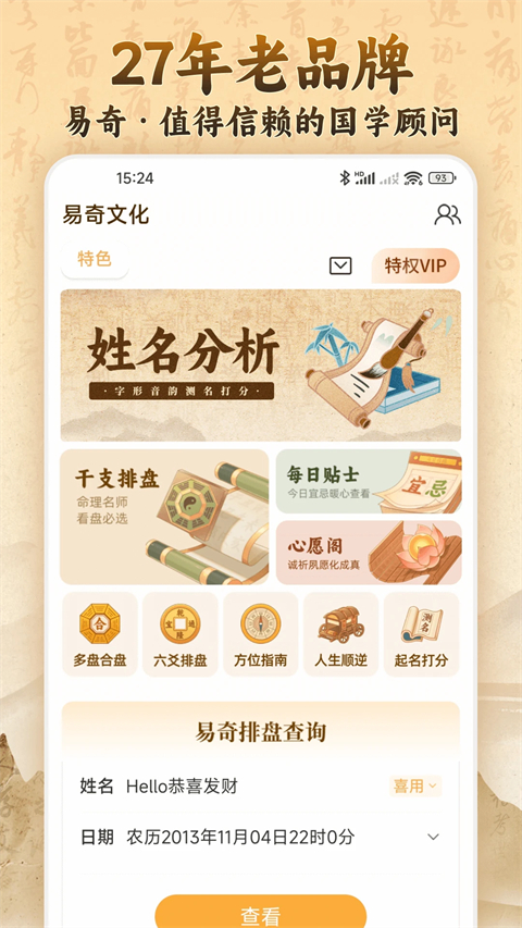 易奇文化八字排盘