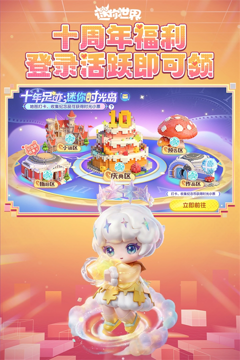 迷你世界网易版