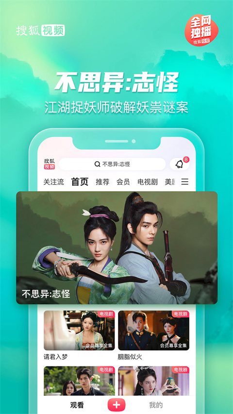 搜狐视频手机版