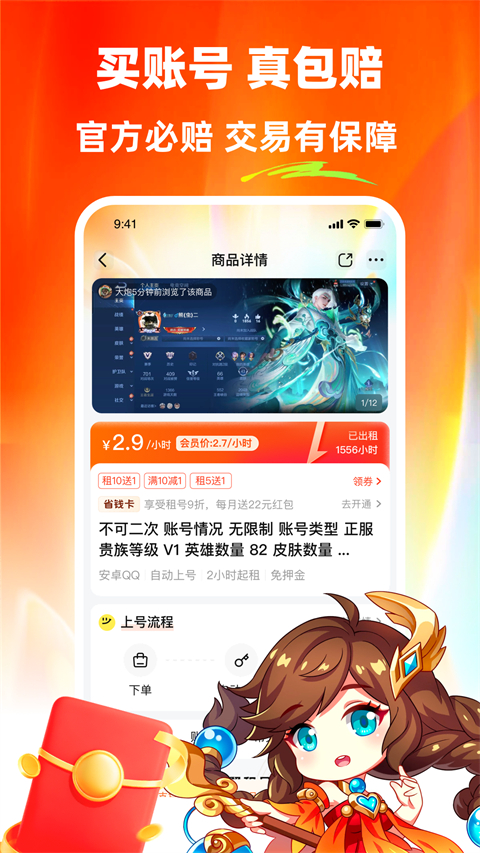 螃蟹租号App