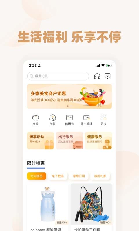 恒丰银行App