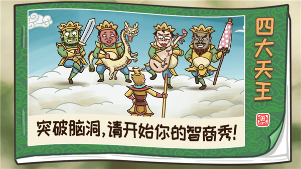 西游梗传手游
