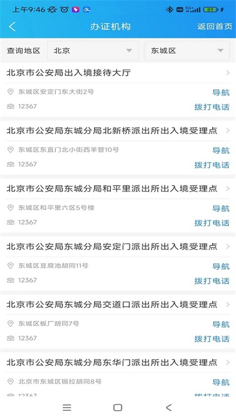 移民局12367 App