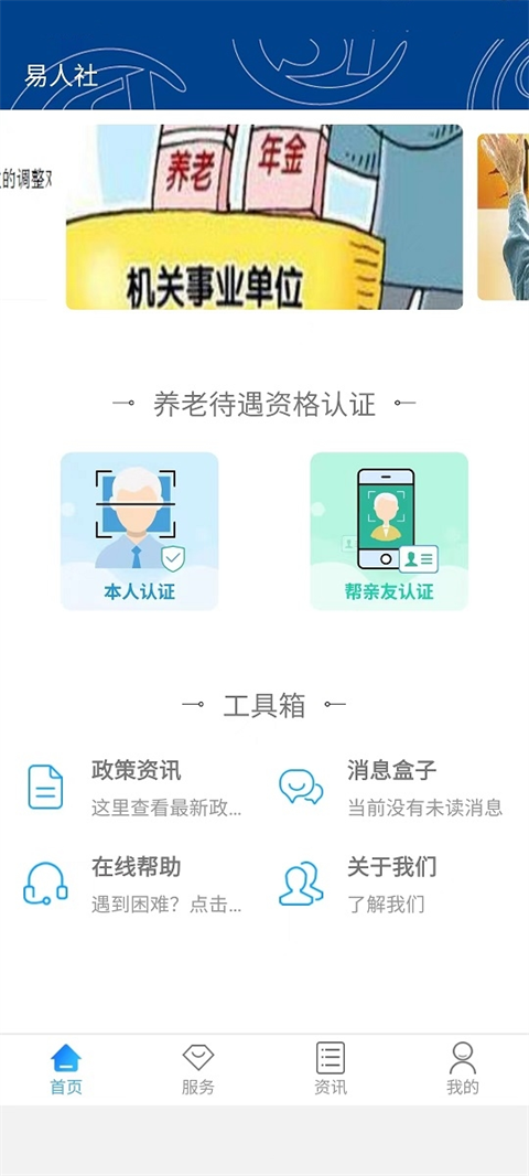 易人社系统App