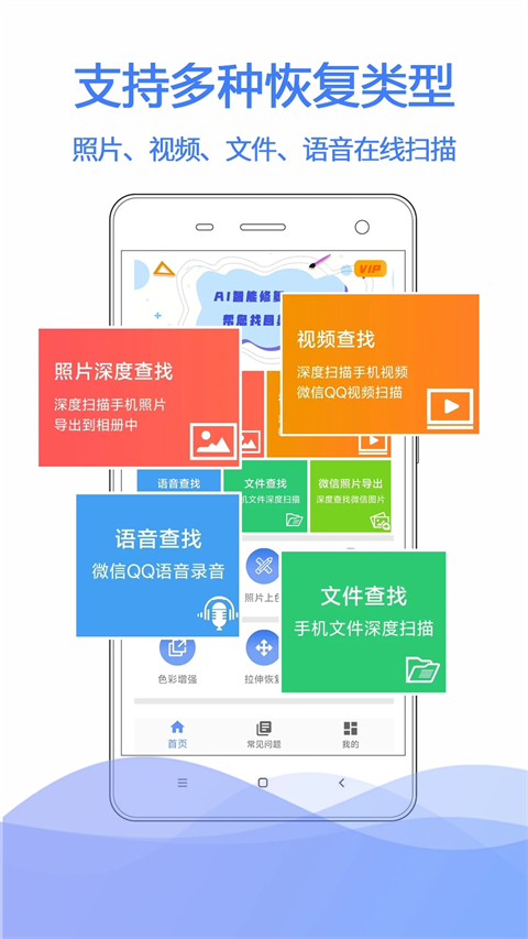 极速数据恢复App