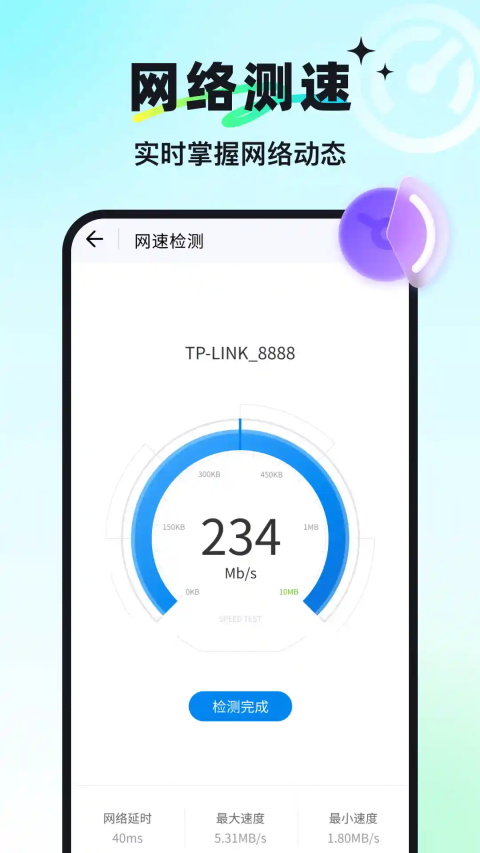 WiFi万能钥匙鸿蒙版