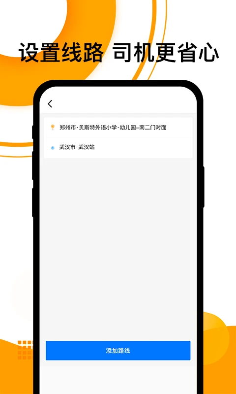 拼客顺风车APP
