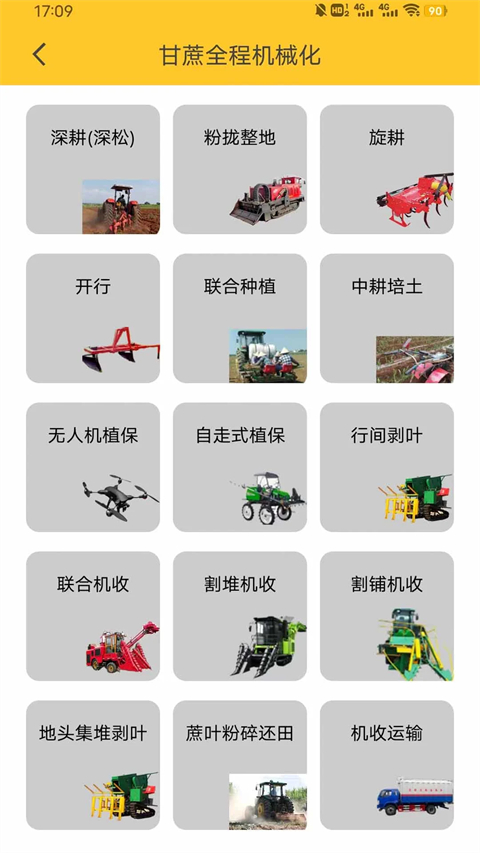 中华农机服务App