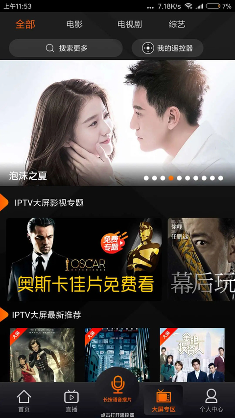 湖南IPTV手机版官方正版
