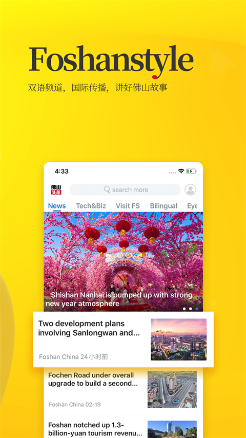 佛山头条App