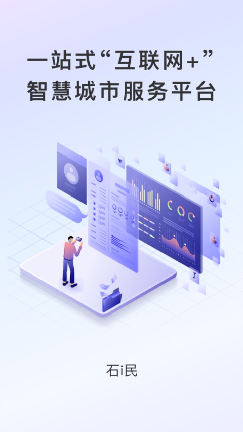 石i民App