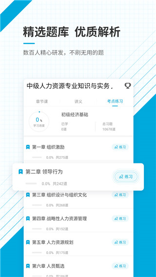经济师准题库官方版