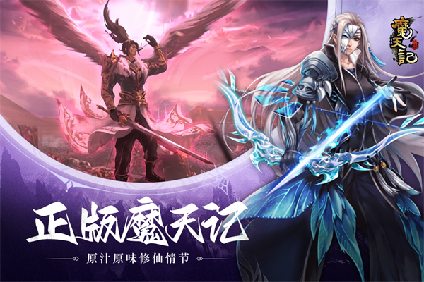 魔天记手游红包版