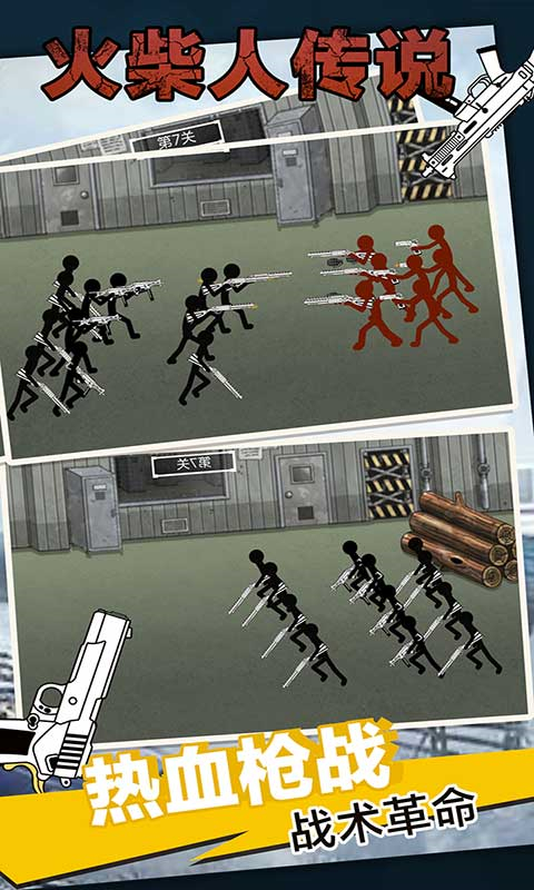 火柴人传说官方正版