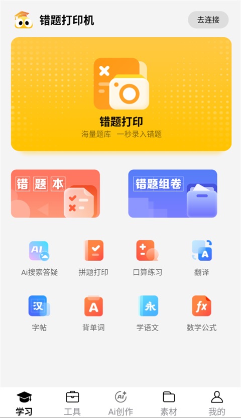 叮当同学App