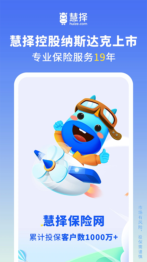 慧择保险网官方版