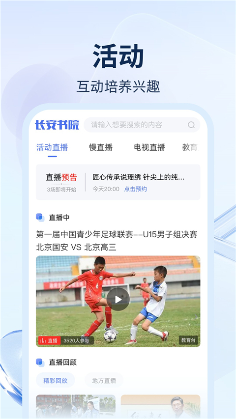 长安书院app