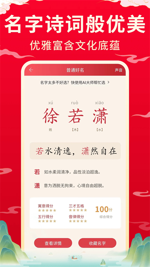 宝宝取名起名软件