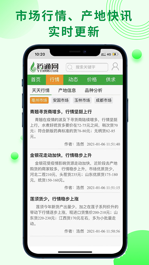 药通网App