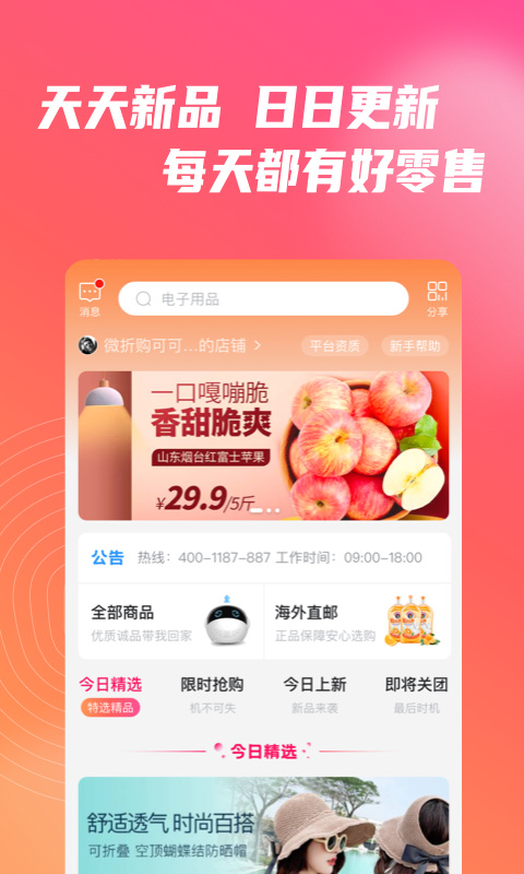 微折购App