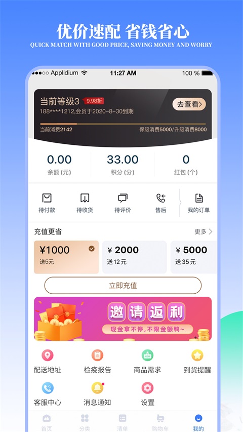 冻品云App