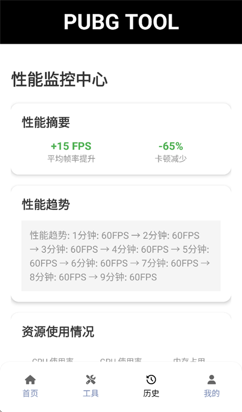 PUBGTool画质助手App