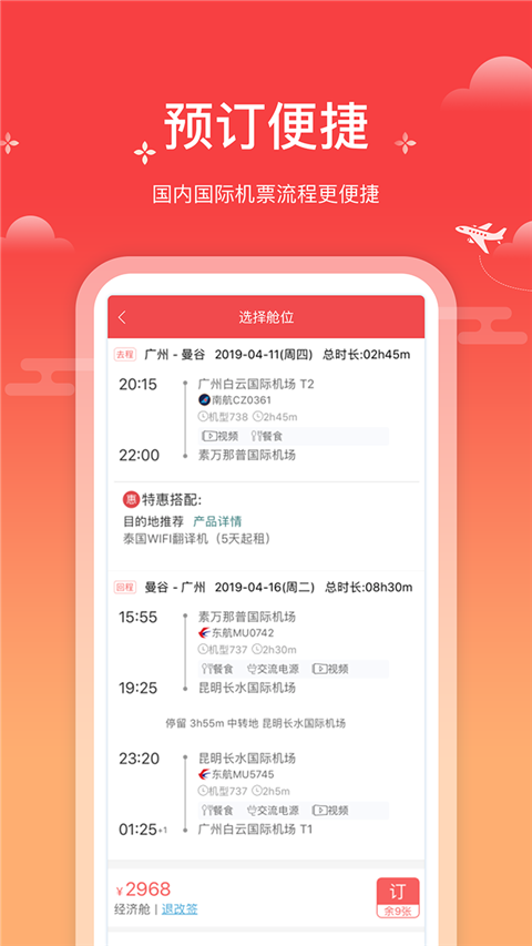 一起飞App