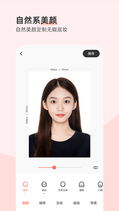 最美证件照app