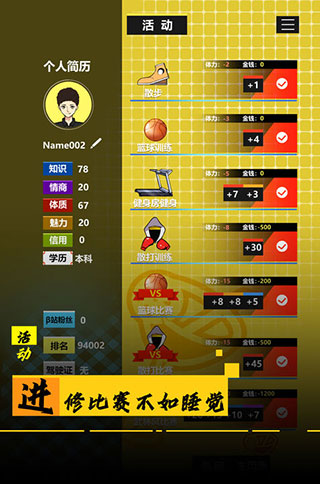 模拟我的职业生涯手游