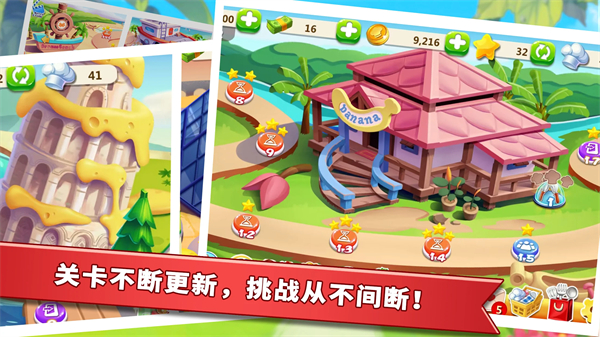 明星大厨2官方正版