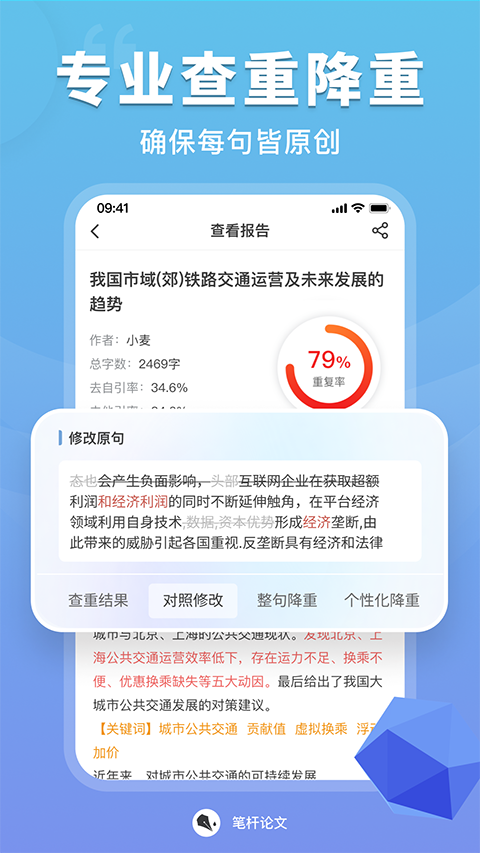 笔杆论文官方版