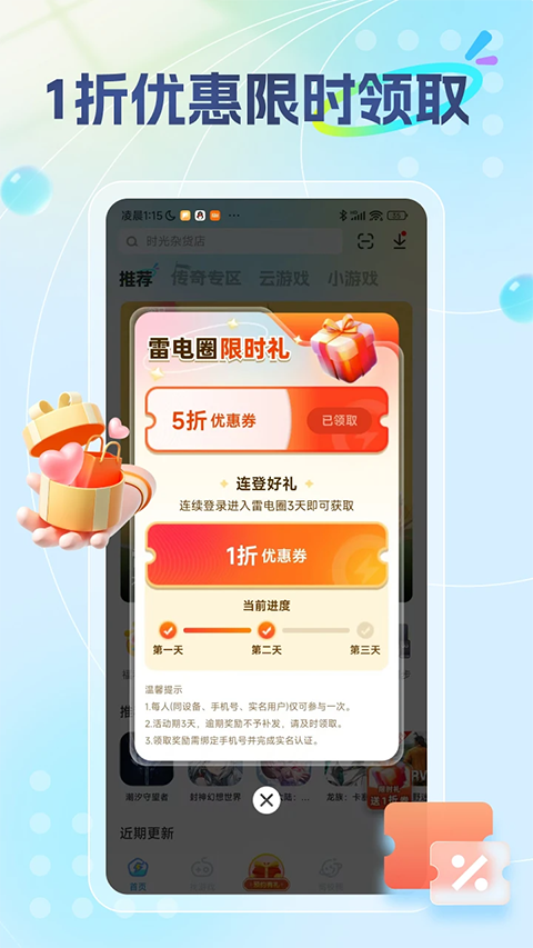 雷电圈App