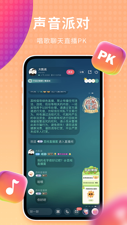 荔枝App