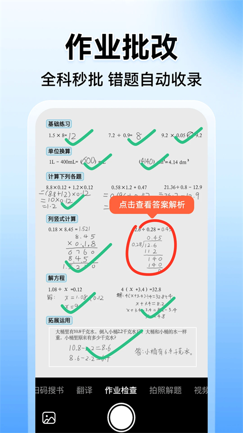 小猿搜题官方版