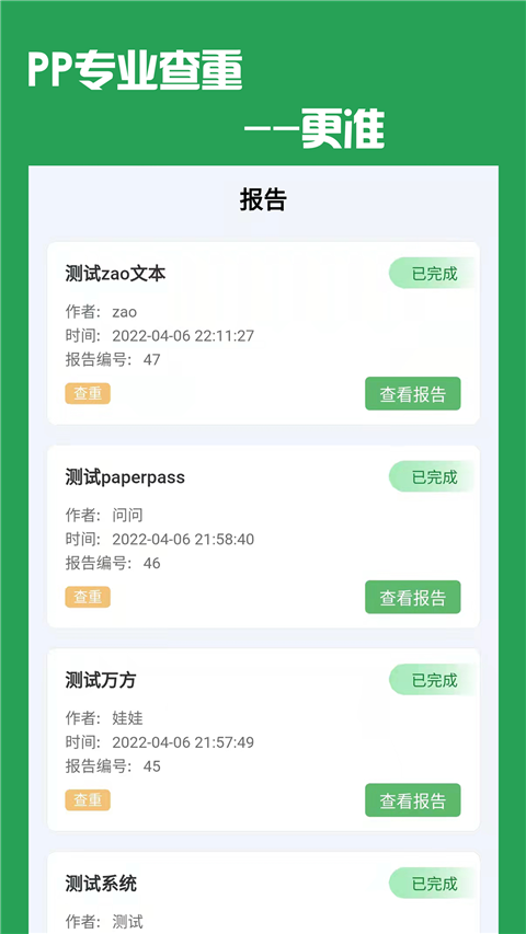 PP论文查重app