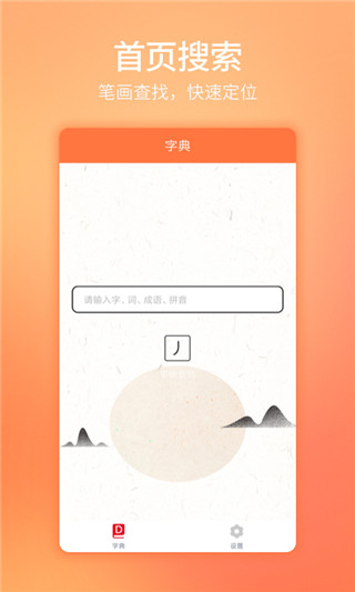 汉语字典通