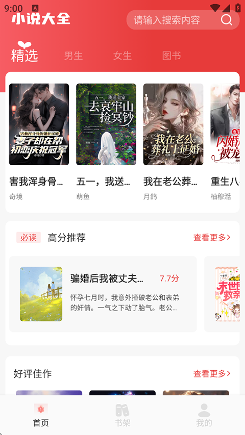 东南小说App