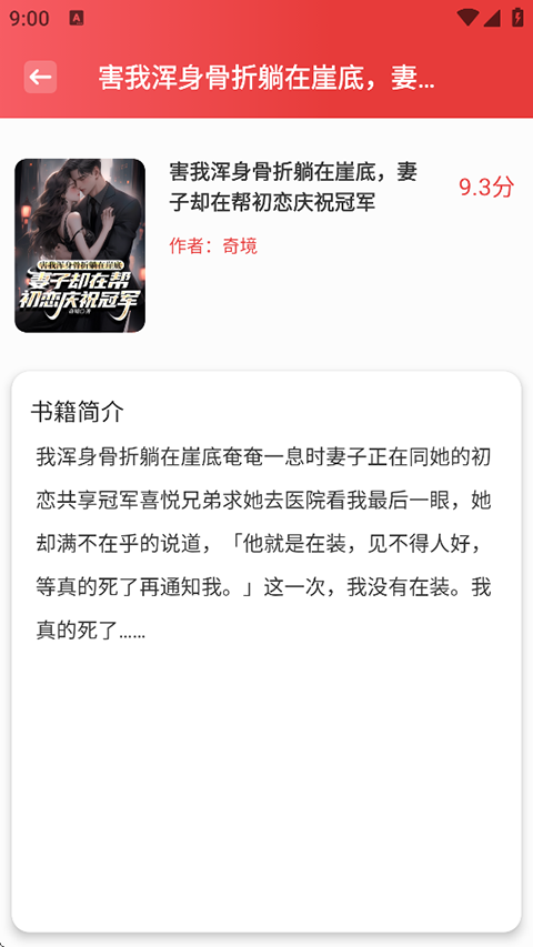 东南小说App