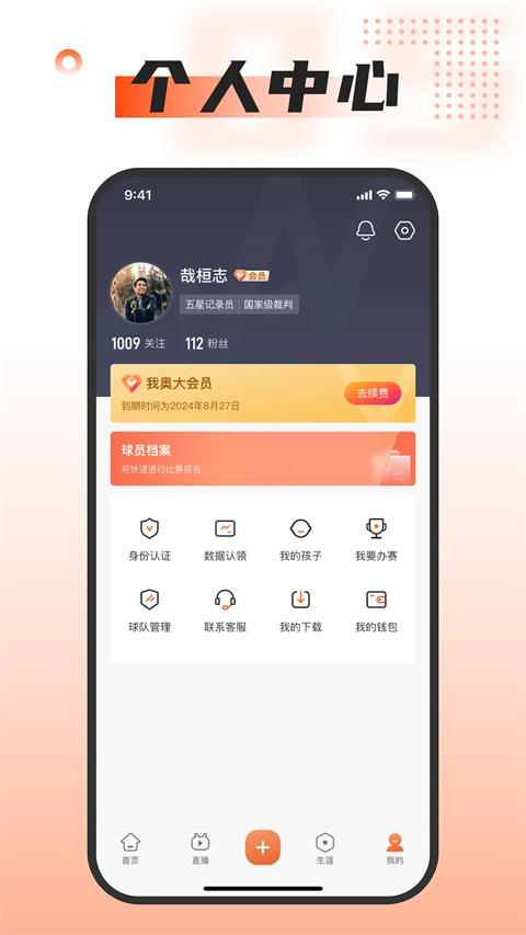 我奥体育App