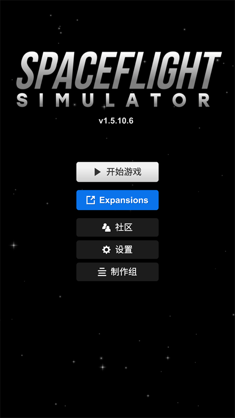 航天模拟器中文版最新版