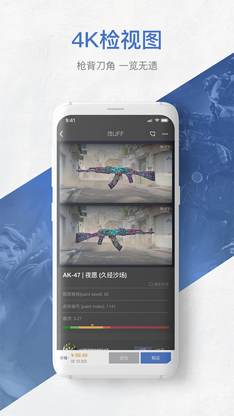 网易BUFFapp