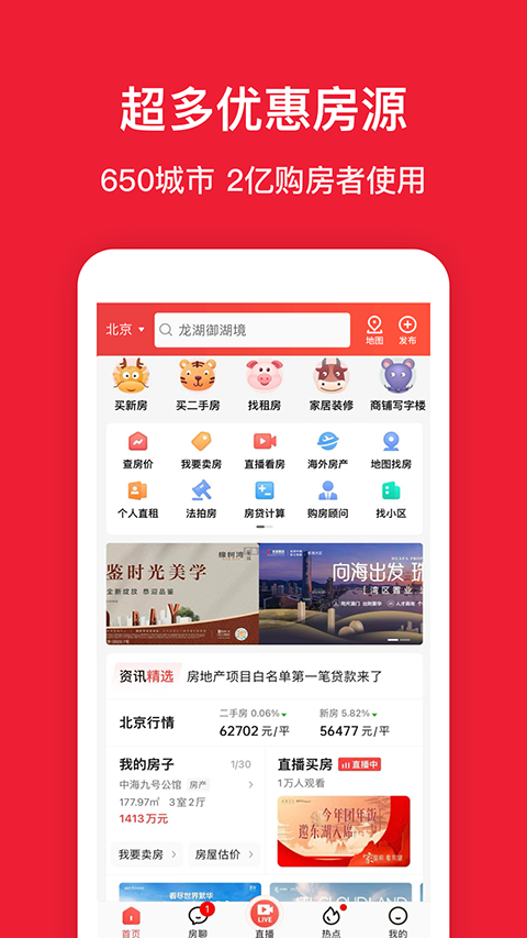 房天下App