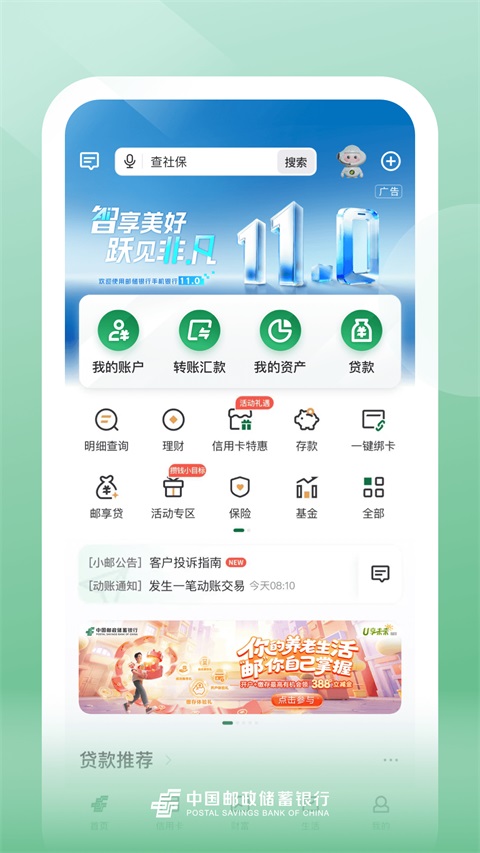 邮储银行App