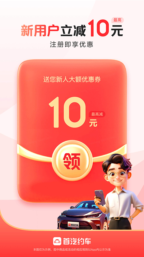 首汽租车app